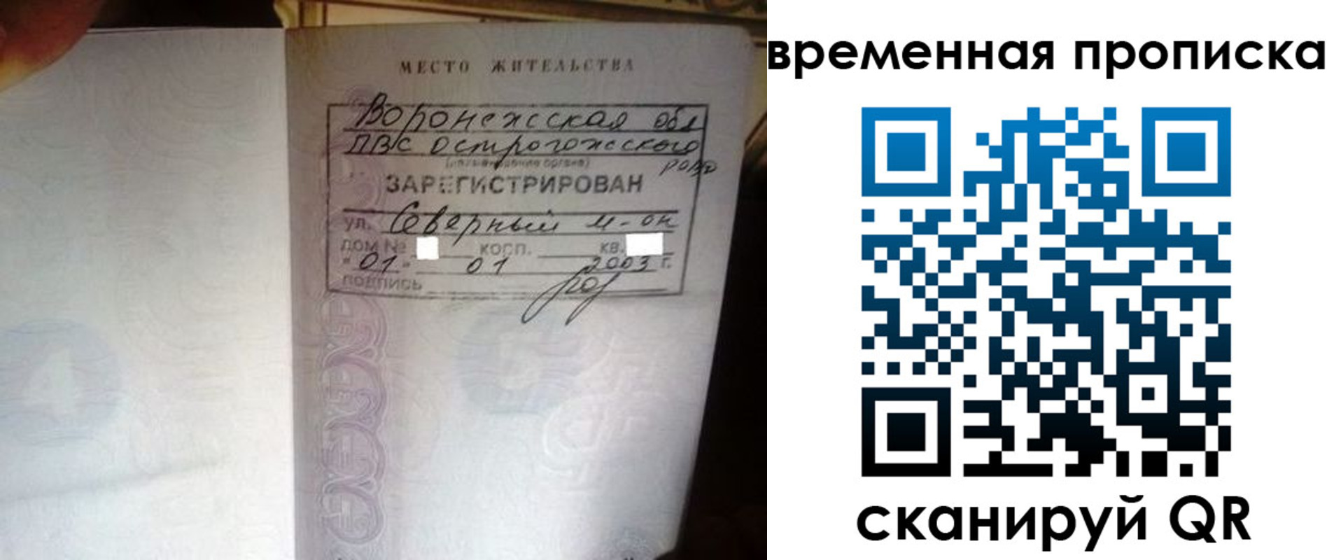 временная регистрация купить в Пензенской области
