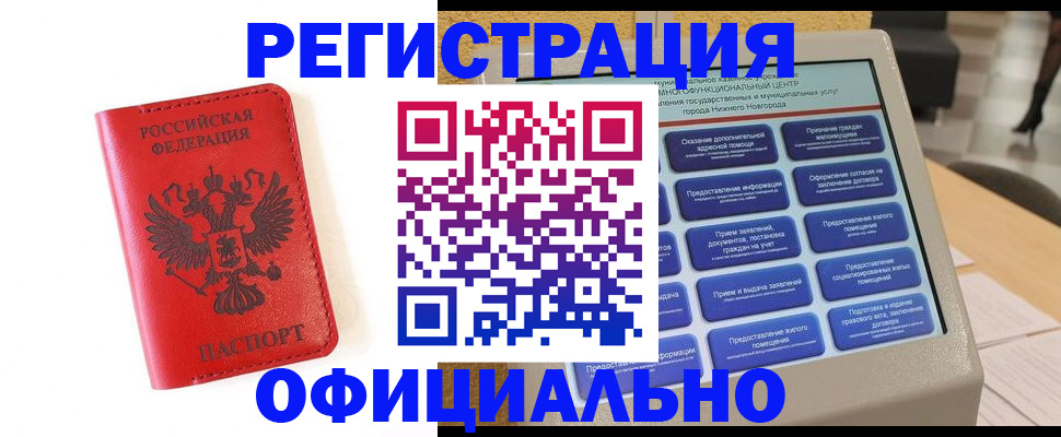 прописка законно в Пензенской области