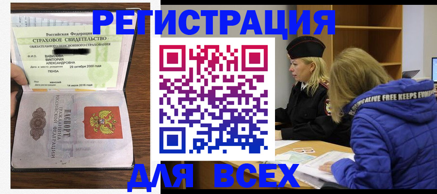 пропишу в квартире в Пензенской области