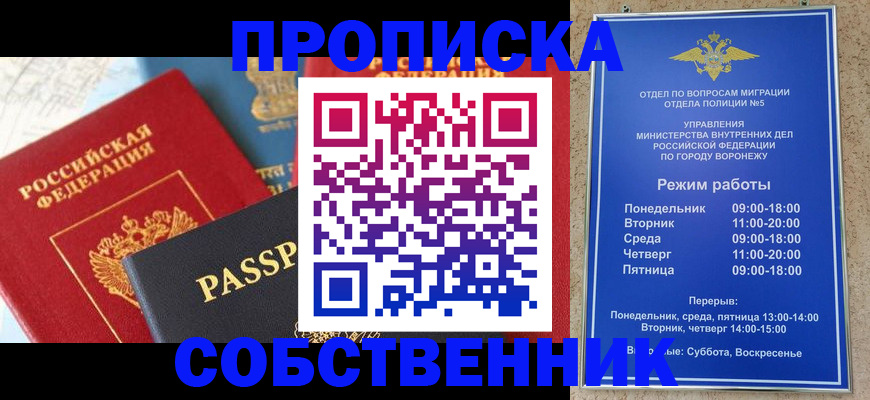 прописка гарантия в Пензенской области