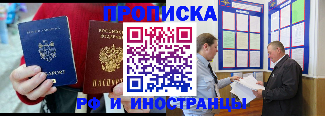 где прописаться в Пензенской области