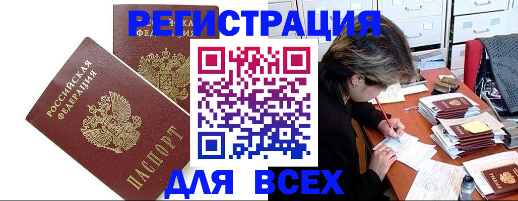 временная регистрация купить в Пензенской области